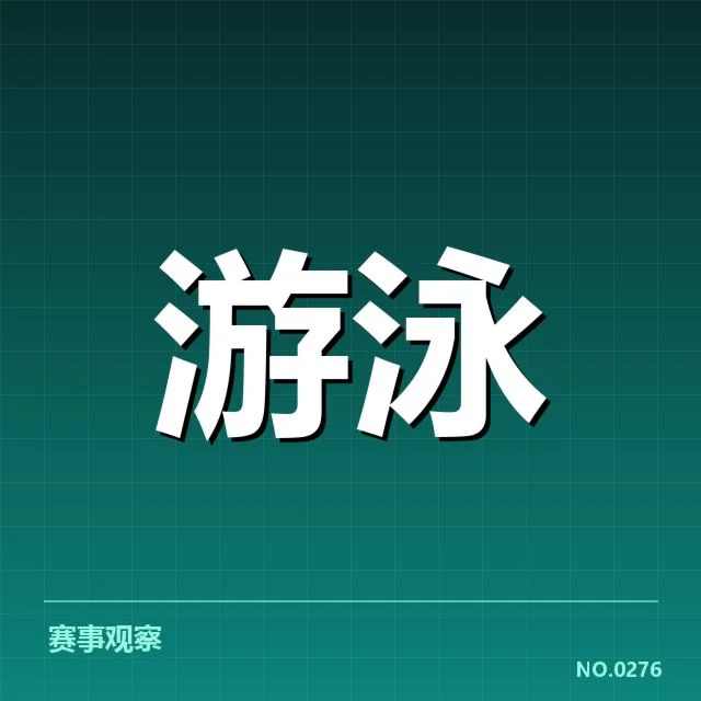 主要竞争队伍名单与赛事资料