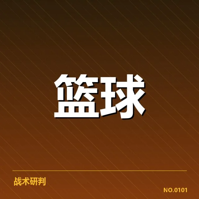 已确认的雄鹿赛程与球员状况
