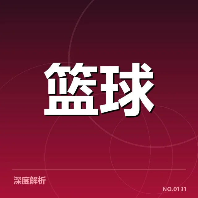 郭艾伦全明星赛数据:球迷对表现有何疑问