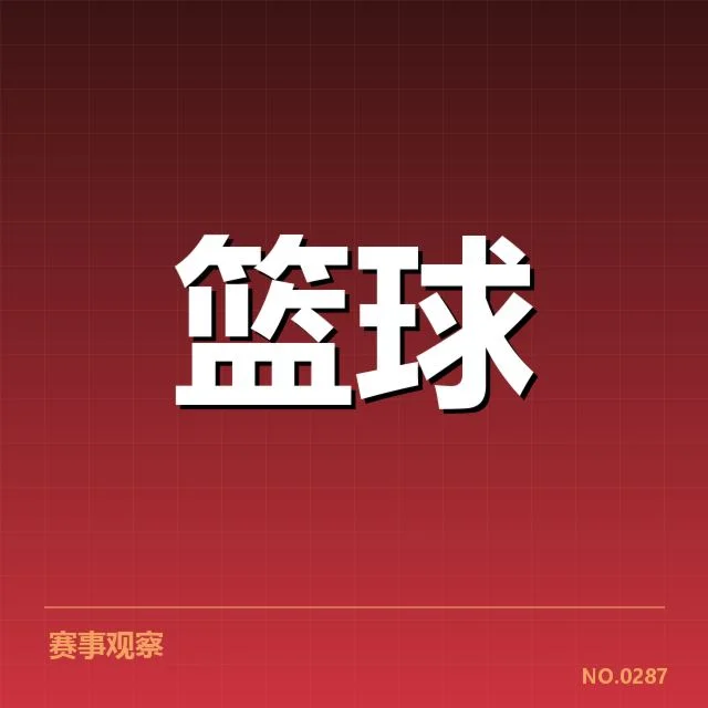 CBA季后赛开赛时间：赛事安排与赛程细节如何确定
